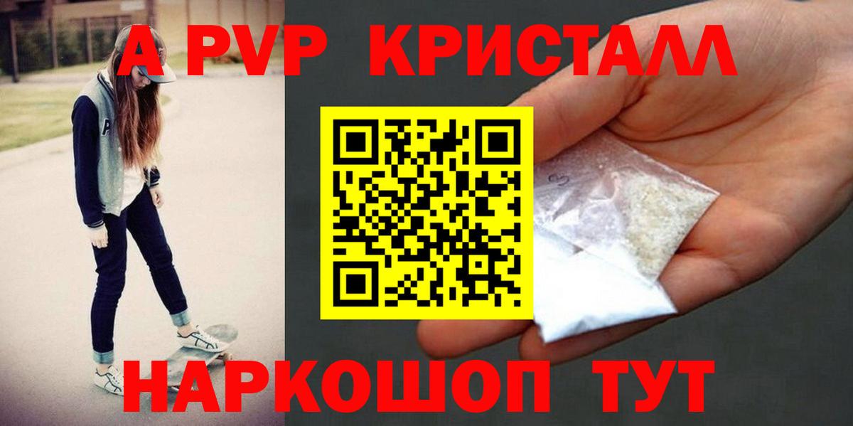 Alfa_PVP VHQ  Вход с VPN  Воркута  А ПВП Crystall 