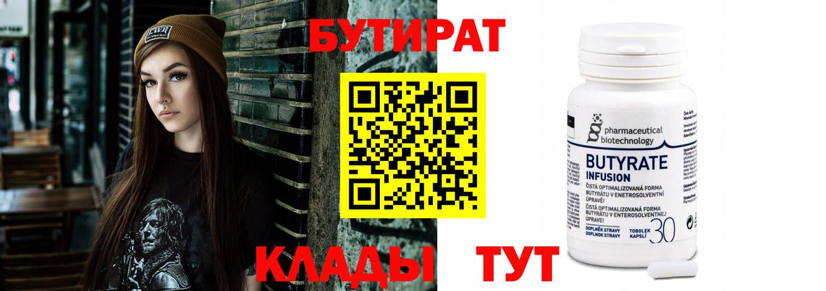 БУТИРАТ 99% Воркута