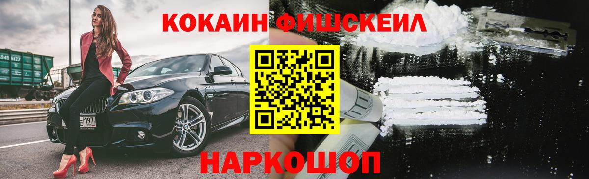 COCAIN Columbia  Вход с VPN  Cocaine FishScale  Воркута 