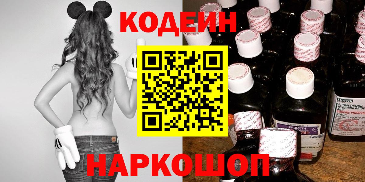 Кодеиновый сироп Lean Purple Drank Воркута