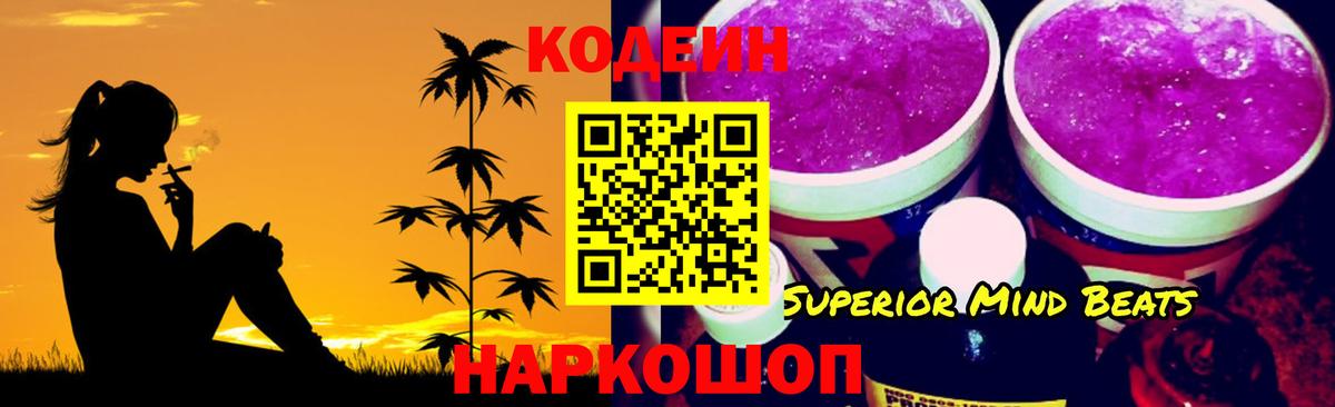 Кодеиновый сироп Lean напиток Lean (лин)  Вход с VPN  Воркута 