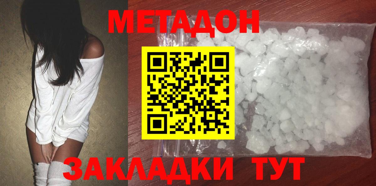 Воркута  МЕТАДОН белоснежный  Вход с VPN  МЕТАДОН кристалл 